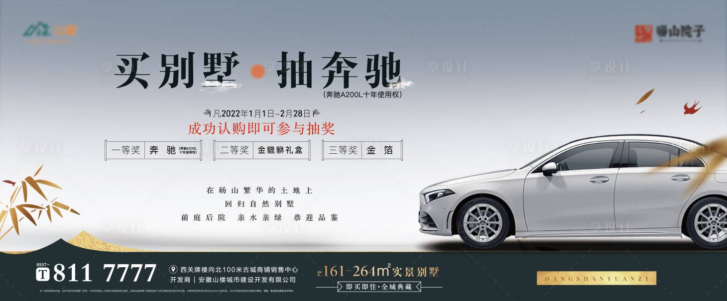 源文件下载【享设计】搜索编号：29180012192507681【春季抽车活动别墅主画面】