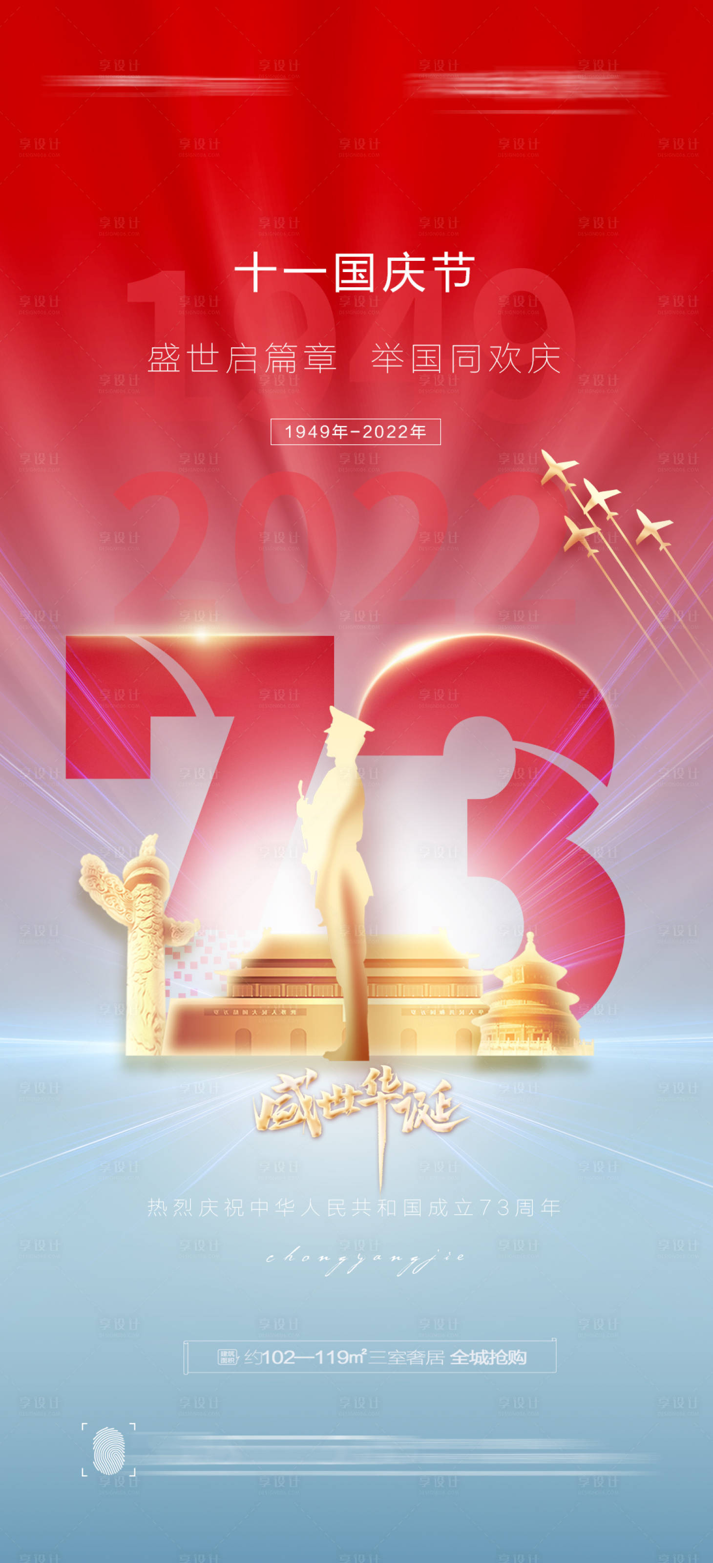 源文件下载【十一国庆节创意海报】编号：50800012156188120