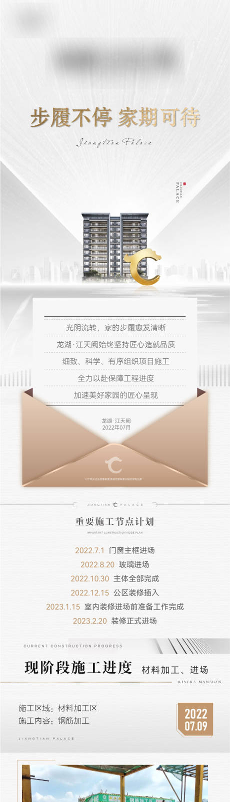 源文件下载【地产家书工程进度长图】编号：78520012066207794