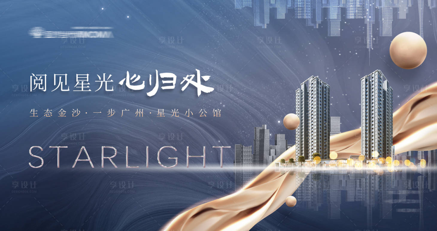 源文件下載【享設(shè)計】搜索編號：21470012410798972【地產(chǎn)提案主視覺海報】