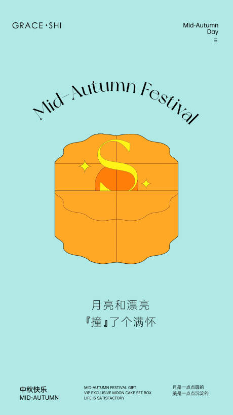 源文件下载【中秋月饼礼盒海报 】编号：33010012492969725