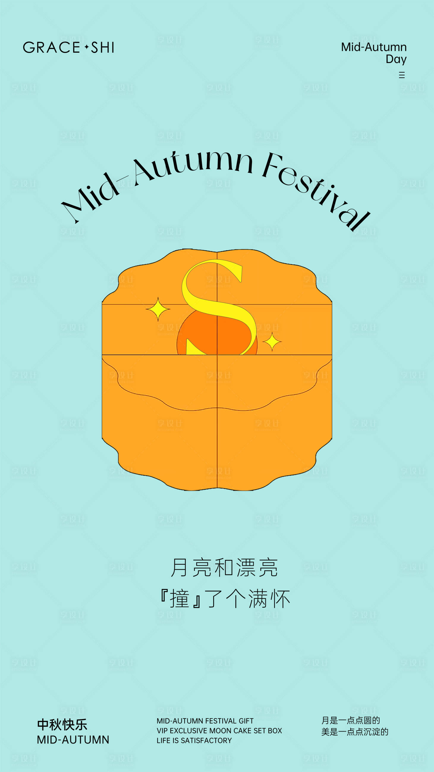 源文件下載【享設計】搜索編號：33010012492969725【中秋月餅禮盒海報 】