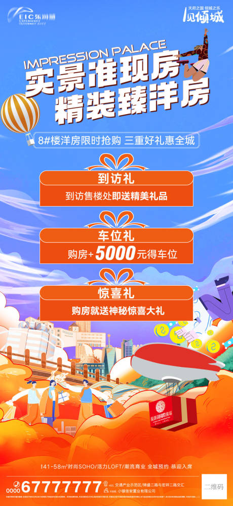 源文件下载【地产三重礼刷屏】编号：12560012138294969
