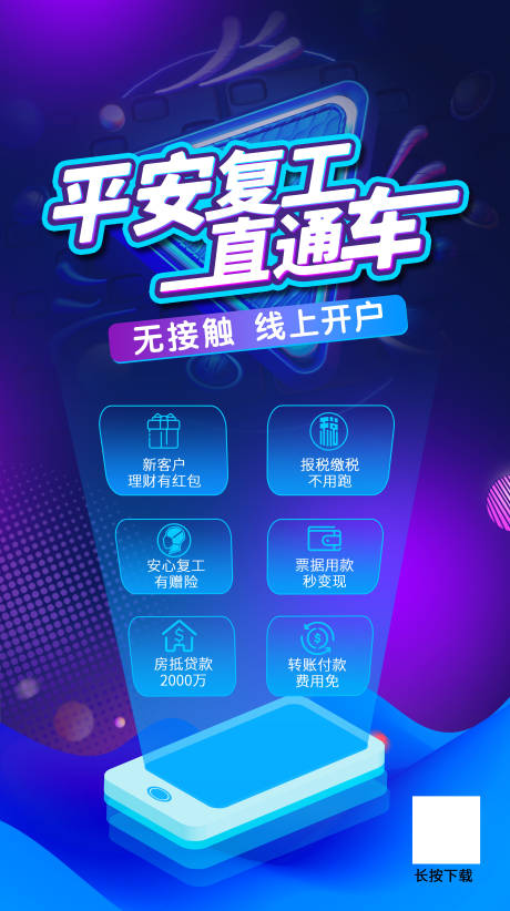 源文件下載【享設計】搜索編號：58490012254662361【藍色科技線上手機海報】