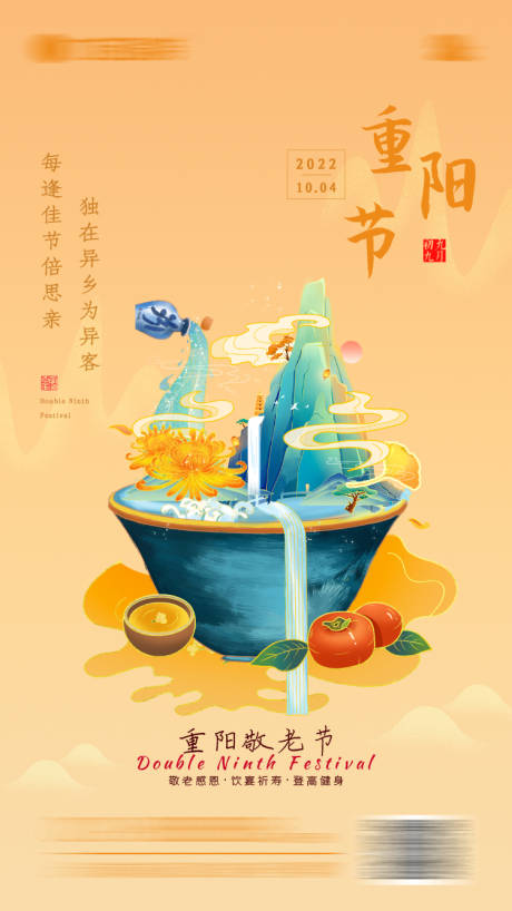 源文件下載【重陽節海報】編號：99230012429236959
