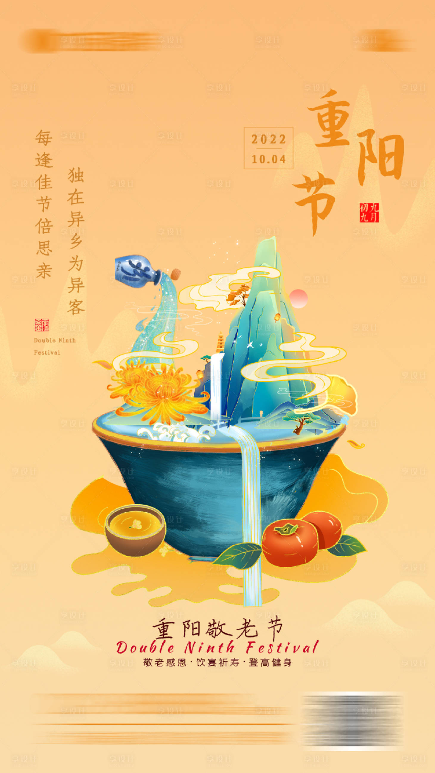 源文件下載【享設計】搜索編號：99230012429236959【重陽節海報】