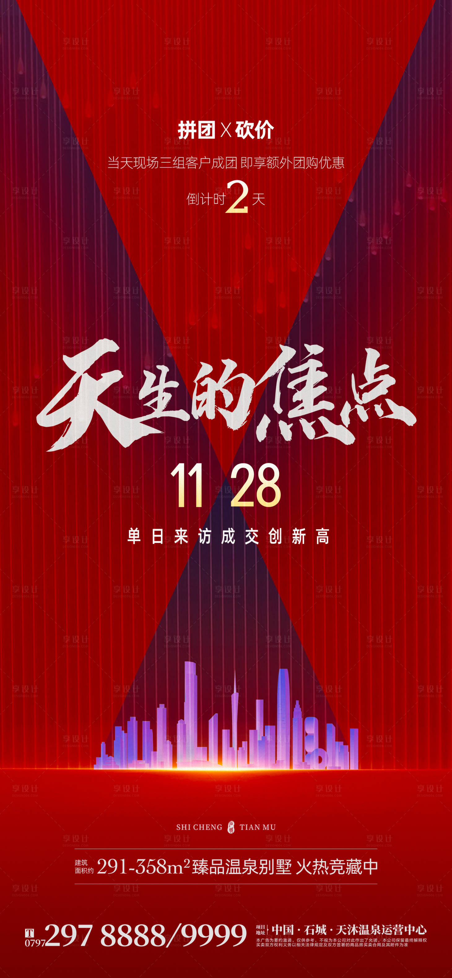 源文件下载【地产热销海报】编号：20220914125950054