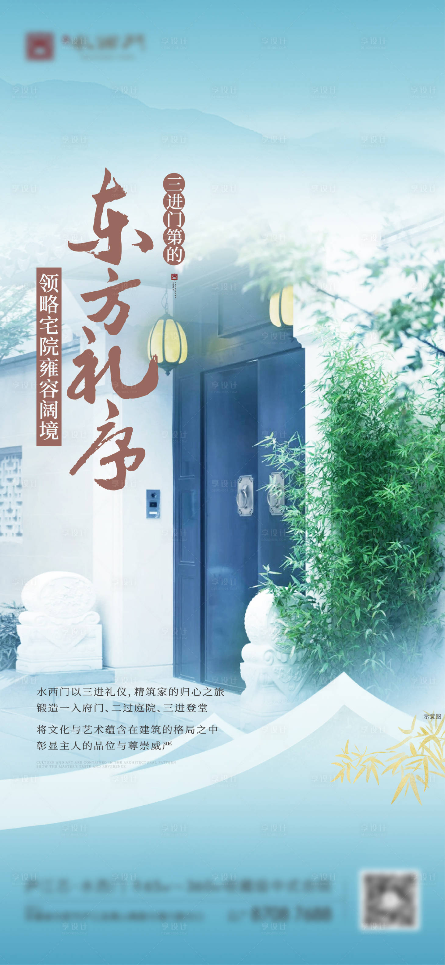 源文件下载【享设计】搜索编号：96450012324154266【地产中式价值点简约海报】