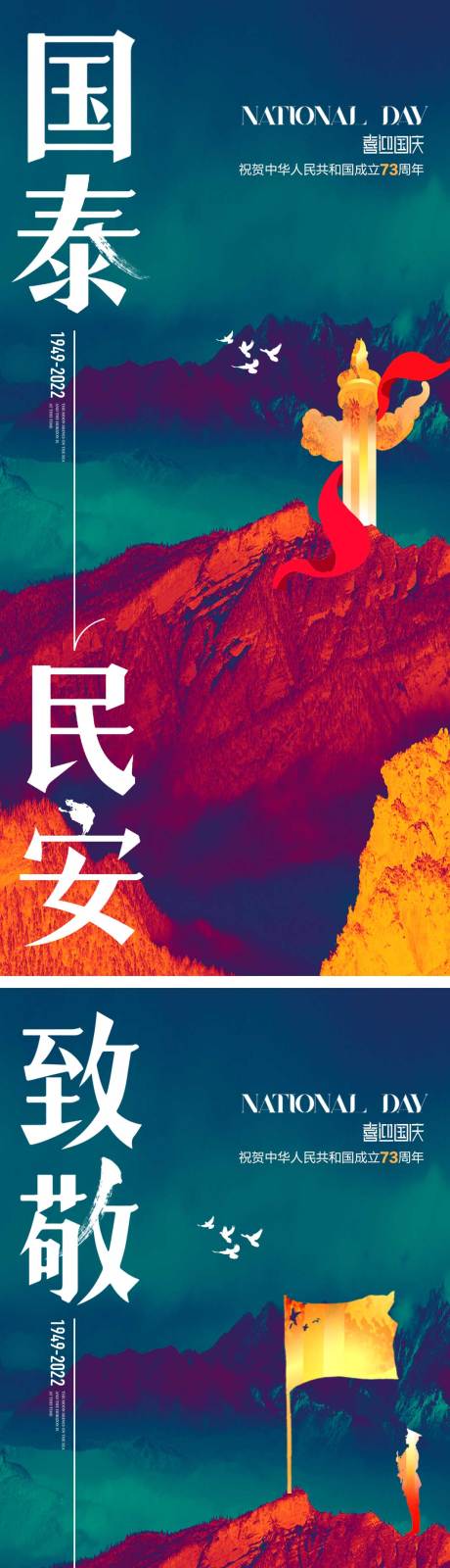 源文件下載【享設計】搜索編號：44480012337771834【國慶國慶節氣海報2022中國夢】