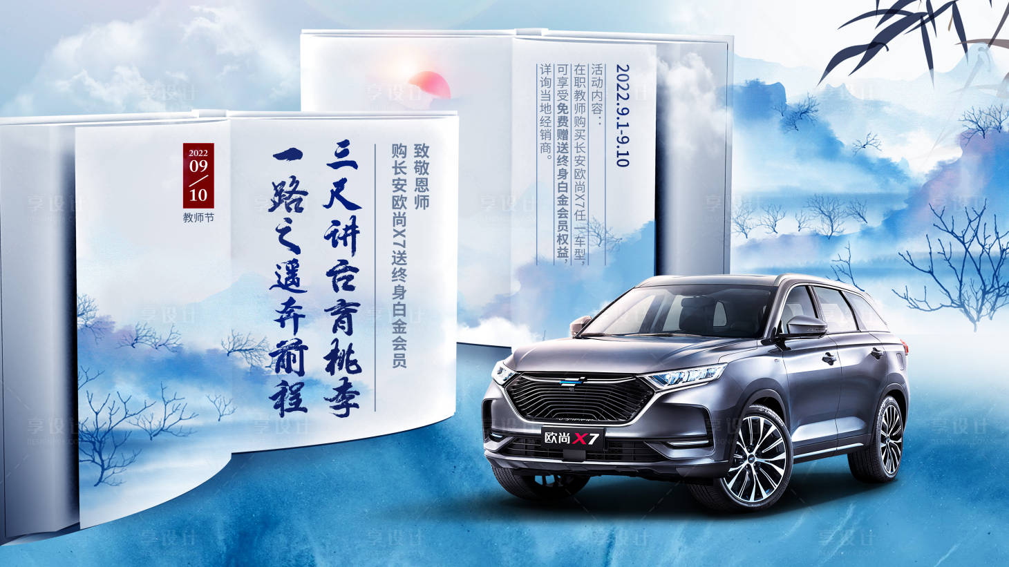 源文件下載【享設(shè)計(jì)】搜索編號(hào)：14550011976848505【汽車(chē)主視覺(jué)KV】
