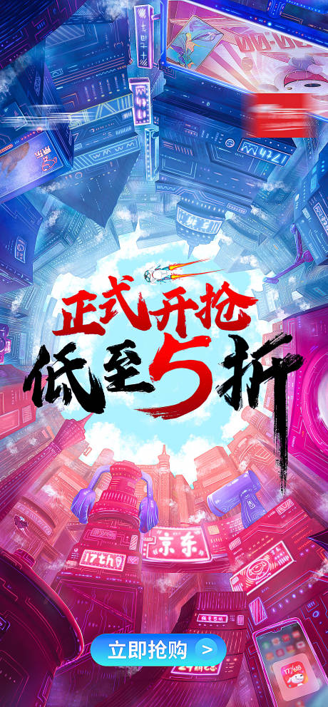 源文件下载【电商开屏海报】编号：40700012351895137