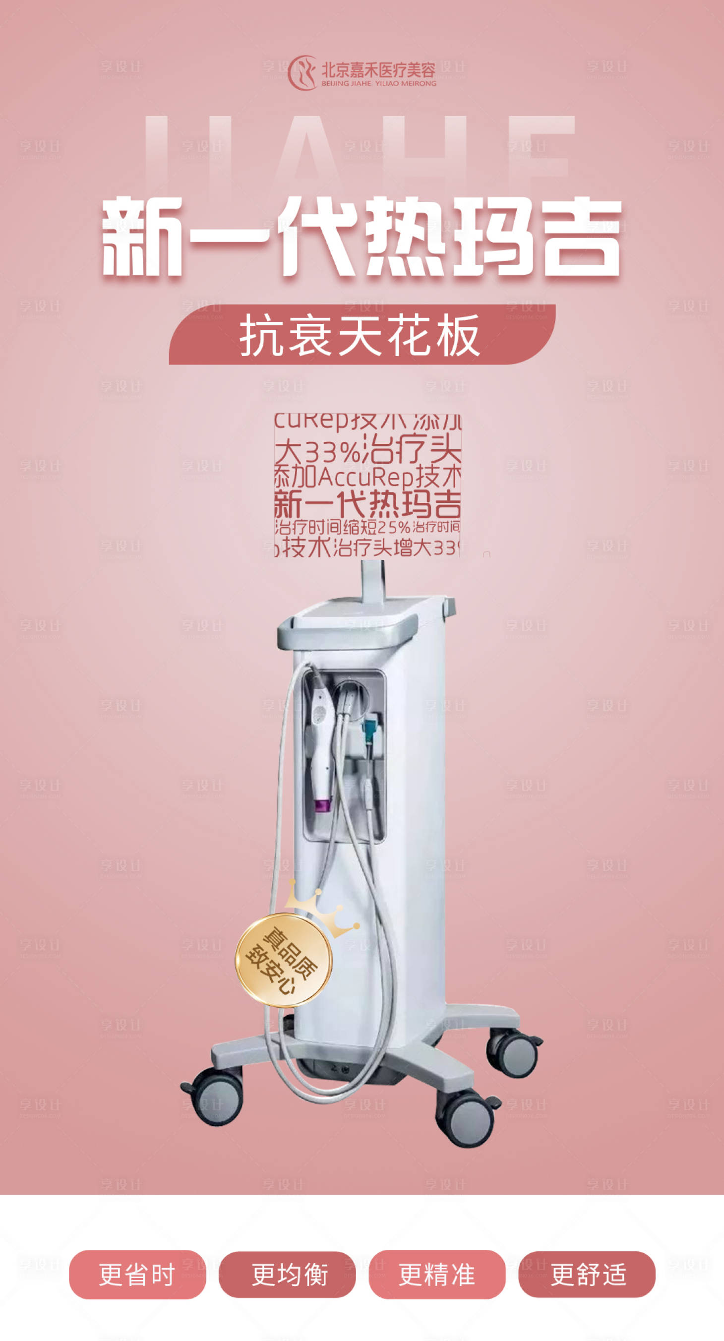 源文件下載【享設計】搜索編號：56370012268611919【新一代熱瑪吉宣傳海報】