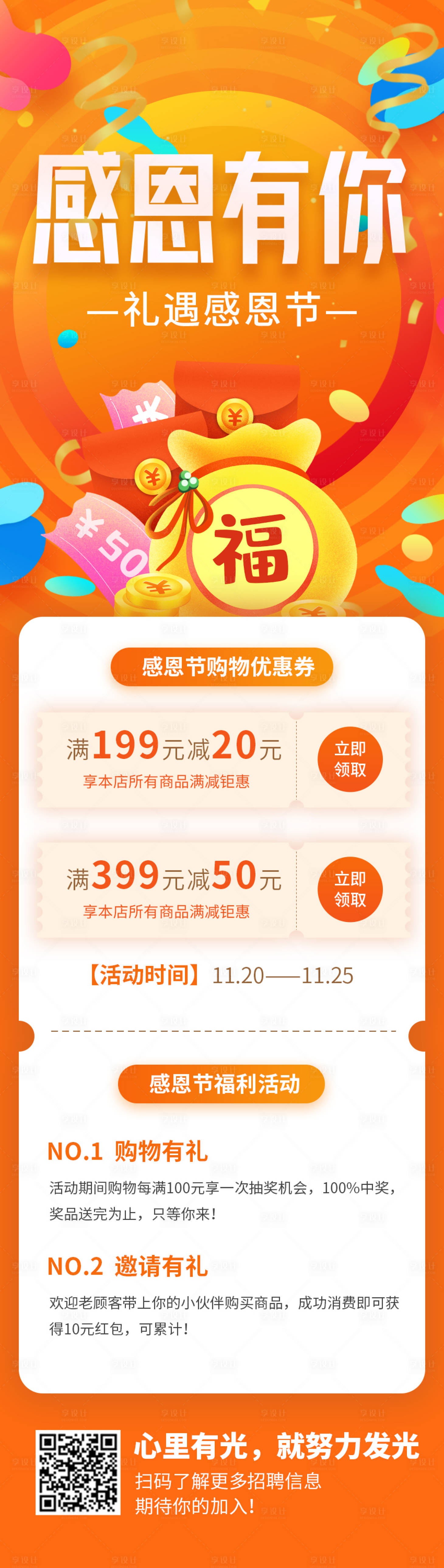 源文件下載【享設(shè)計】搜索編號：69040012232724012【感恩節(jié)活動海報】