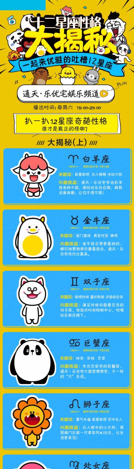 源文件下载【十二星座地产长图】编号：47120012425841097