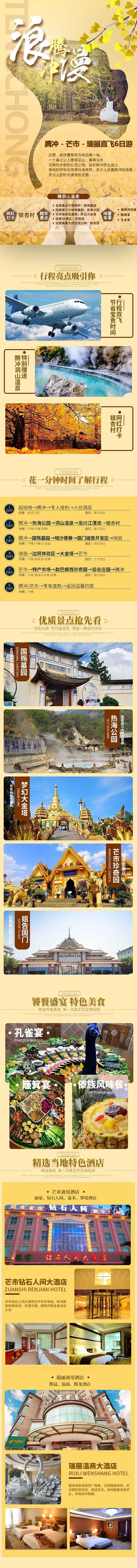 源文件下載【享設計】搜索編號：72930012330851403【浪漫騰沖】