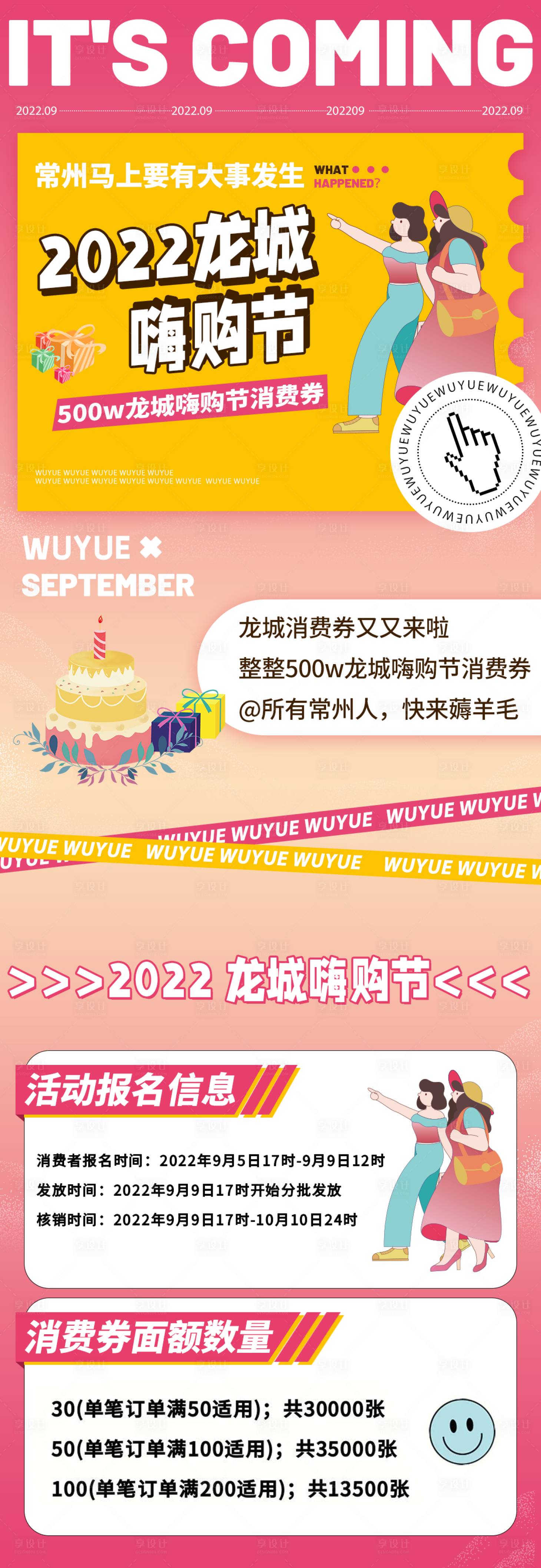 源文件下載【享設計】搜索編號：86040012368371795【龍城嗨購節活動長圖】