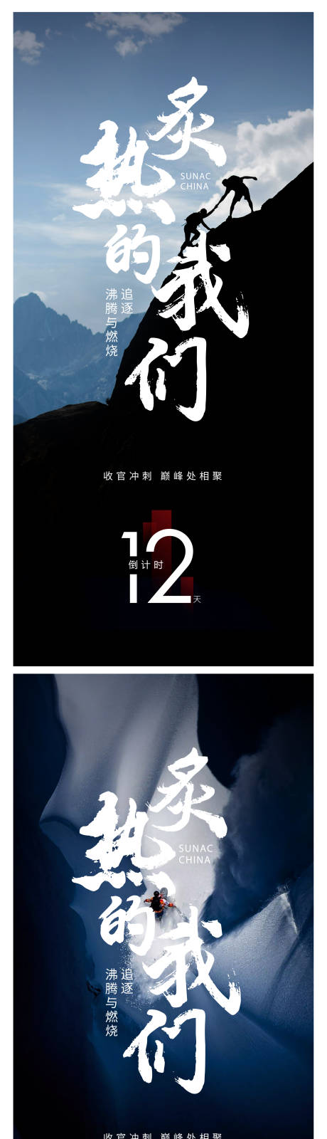 源文件下载【冲刺倒计时激励海报】编号：43860012097441600