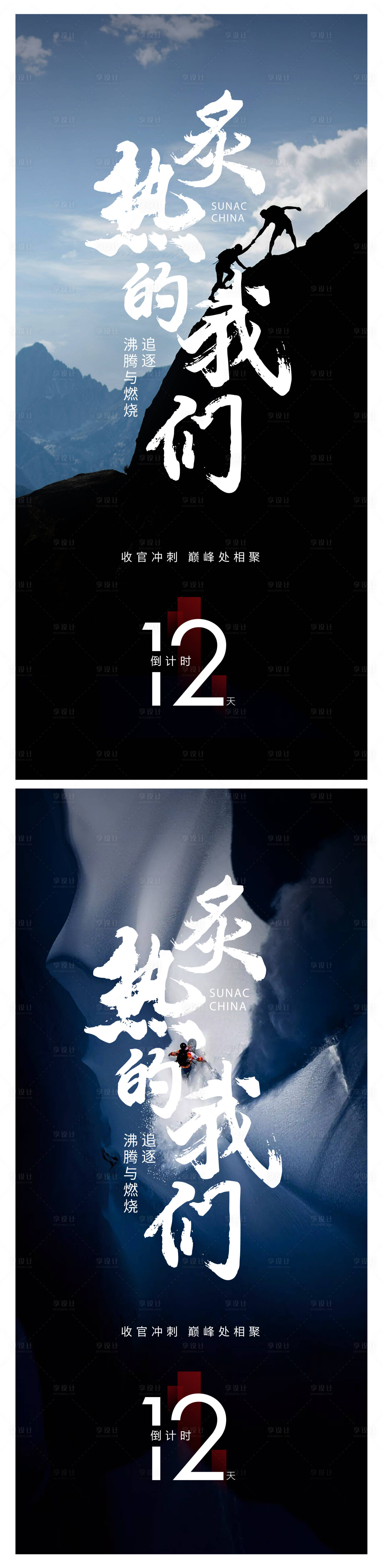源文件下載【享設計】搜索編號：43860012097441600【沖刺倒計時激勵海報】