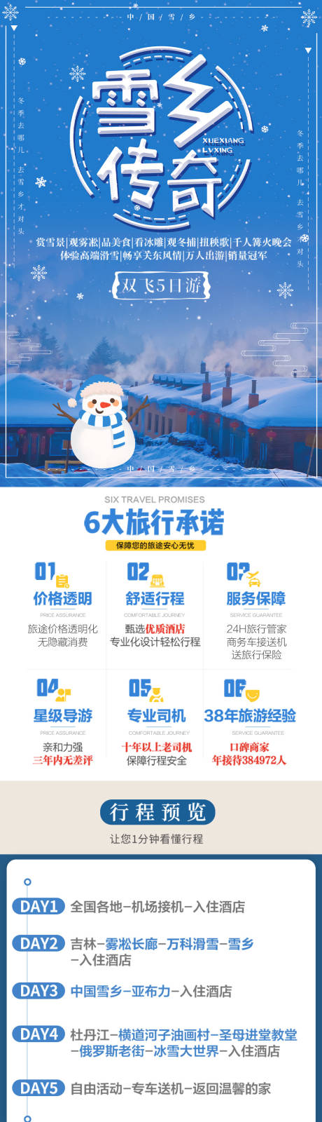 源文件下载【雪乡传奇】编号：51440012422885459