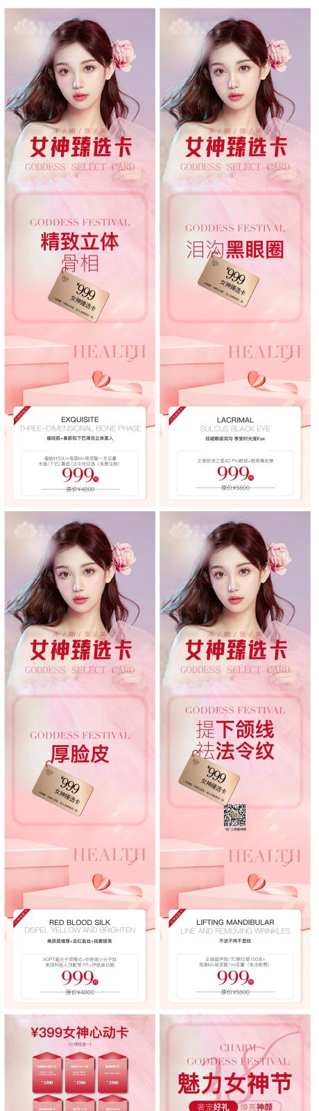源文件下载【医美整形九宫格】编号：96810012260851959