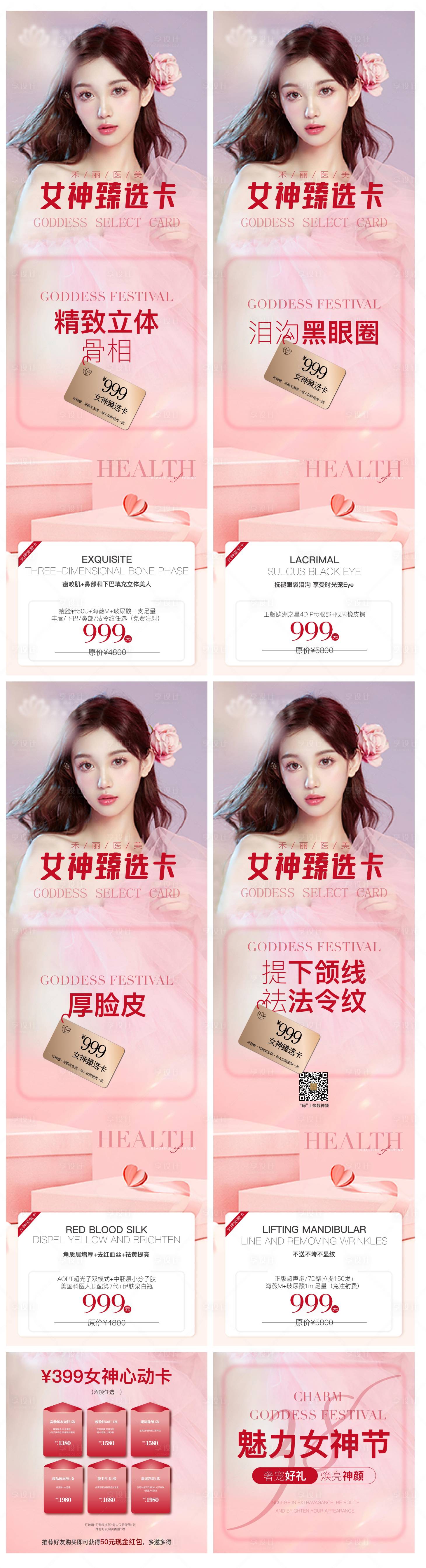 源文件下載【享設(shè)計(jì)】搜索編號(hào)：96810012260851959【醫(yī)美整形九宮格】