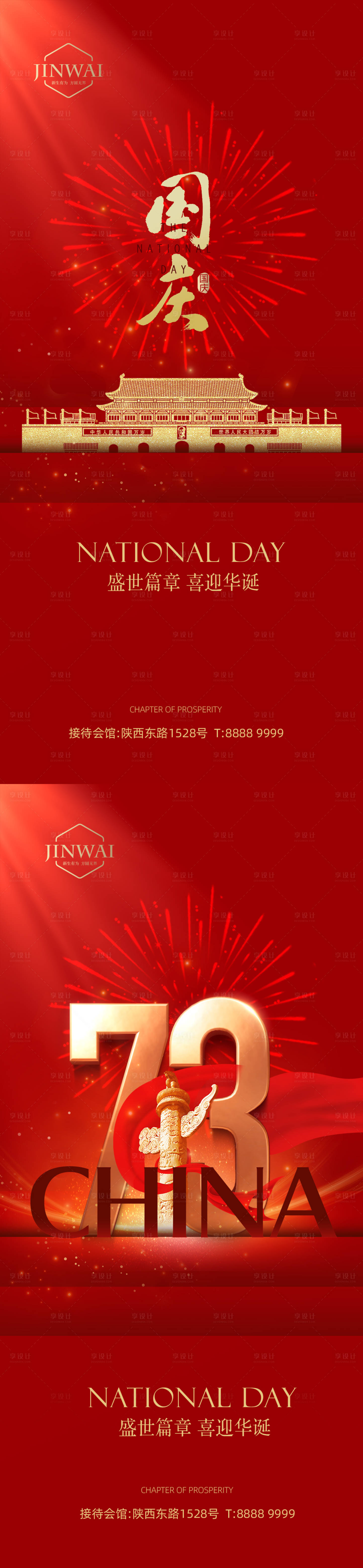 源文件下載【享設(shè)計】搜索編號：26750012154613867【國慶節(jié)海報】