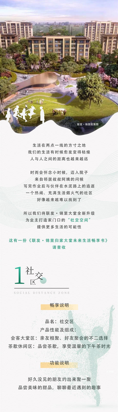 源文件下载【地产健身社交活动微信长图】编号：48040012136268908