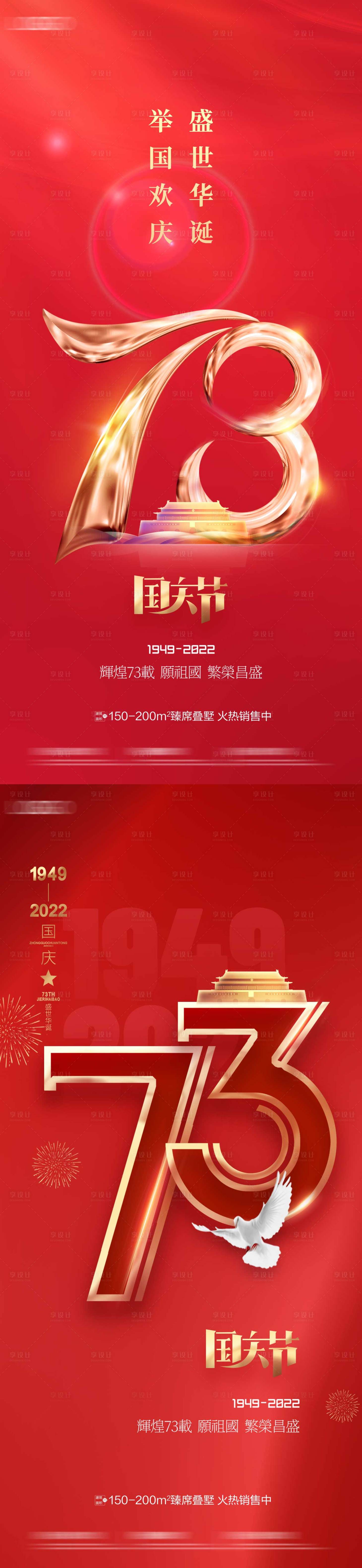 源文件下载【享设计】搜索编号：54160012430515353【国庆节海报】