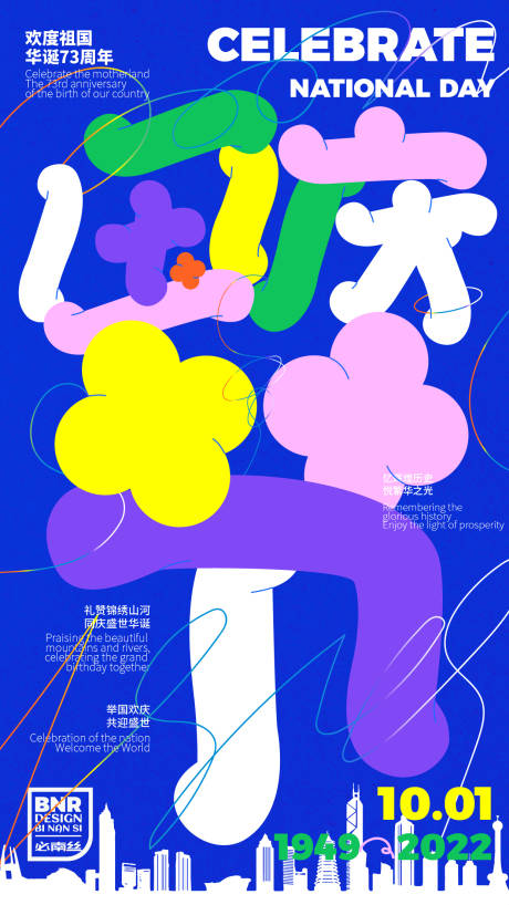 源文件下载【享设计】搜索编号：50030012438769472【国庆节插画海报】