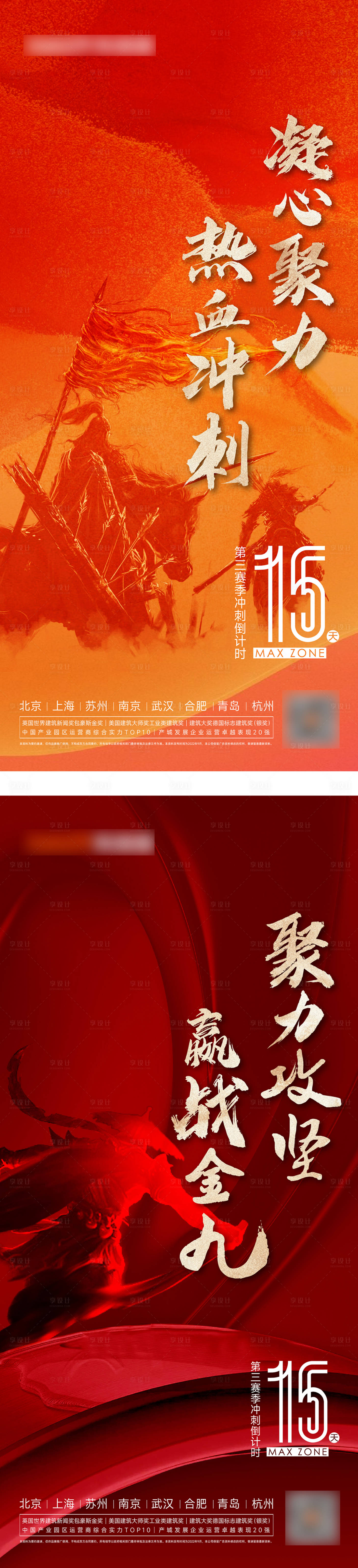 源文件下載【享設(shè)計(jì)】搜索編號(hào)：36040012350432374【沖刺激勵(lì)熱銷(xiāo)加推倒計(jì)時(shí)海報(bào)】