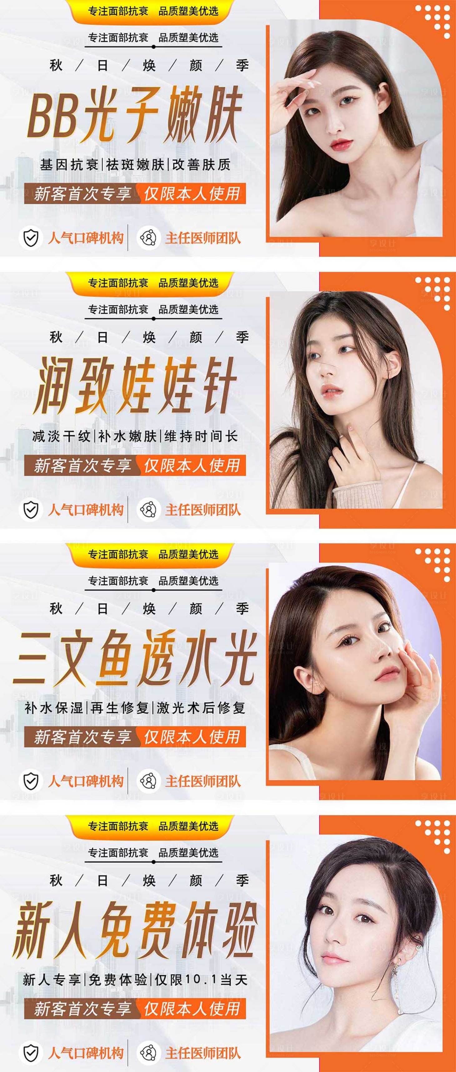 源文件下载【享设计】搜索编号：21410012427636247【医美海报banner图】