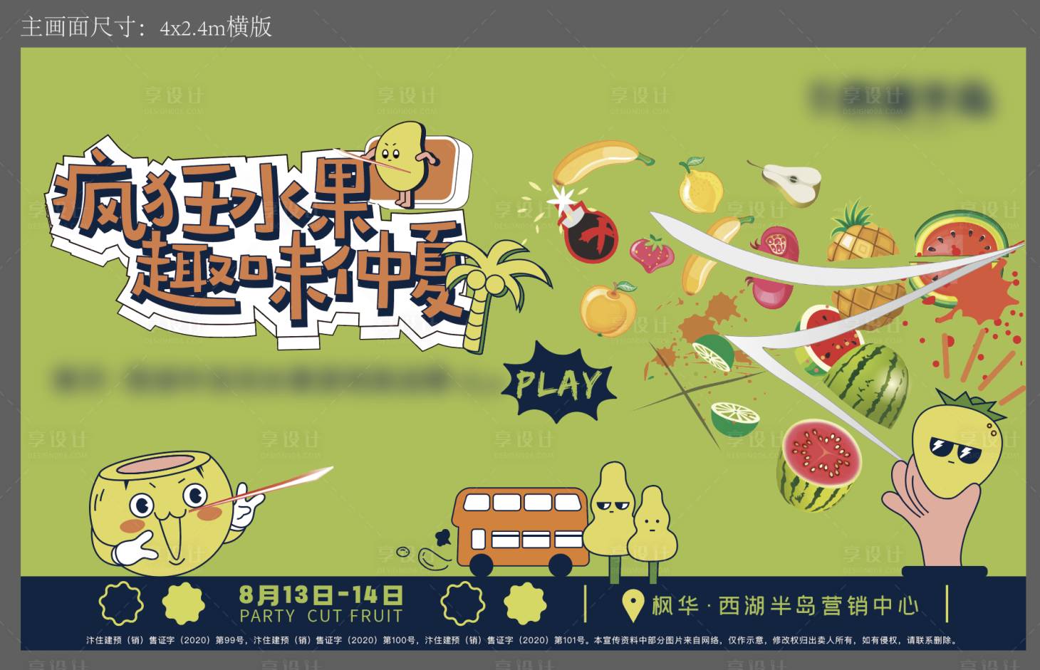 源文件下载【切水果游戏插画唯美高端】编号：67440012445104104
