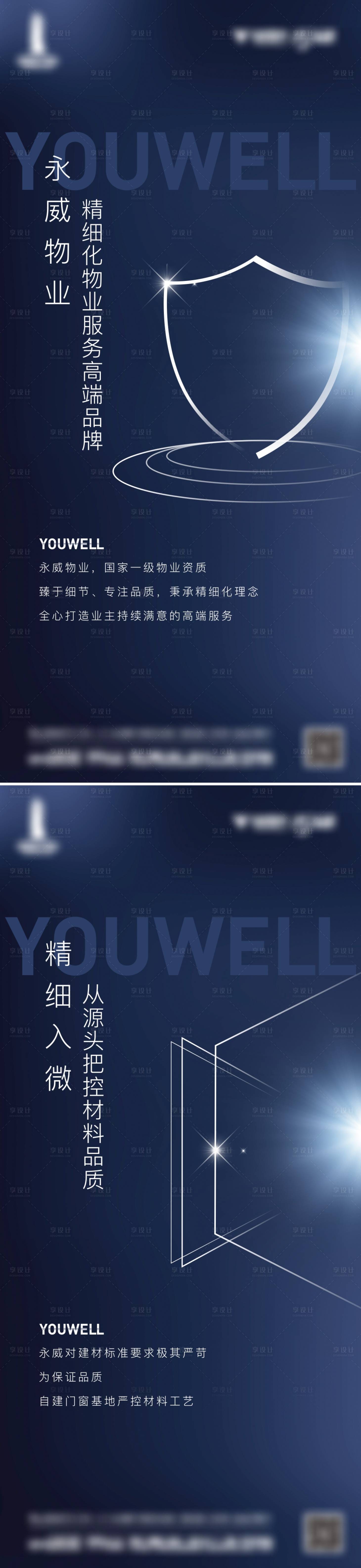 源文件下载【享设计】搜索编号：99900012055137785【写字楼智能安保】