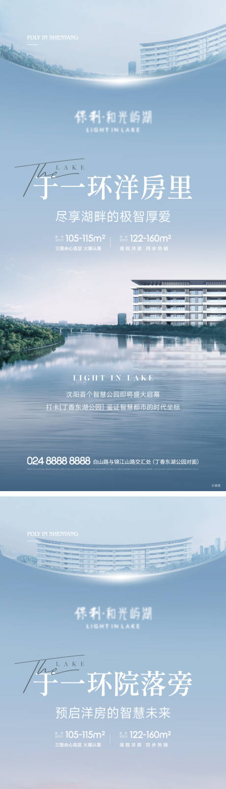编号：20220923113653011【享设计】源文件下载-地产湖居价值点系列海报