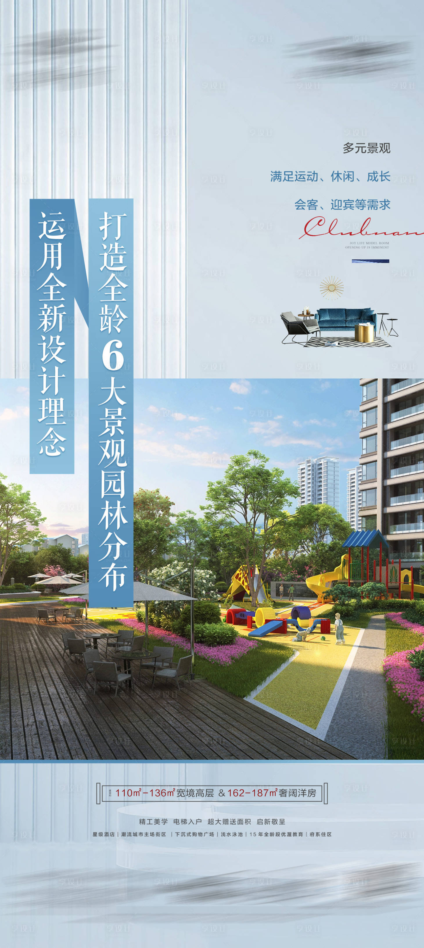 源文件下载【享设计】搜索编号：25250012460089561【园林景观微信稿】
