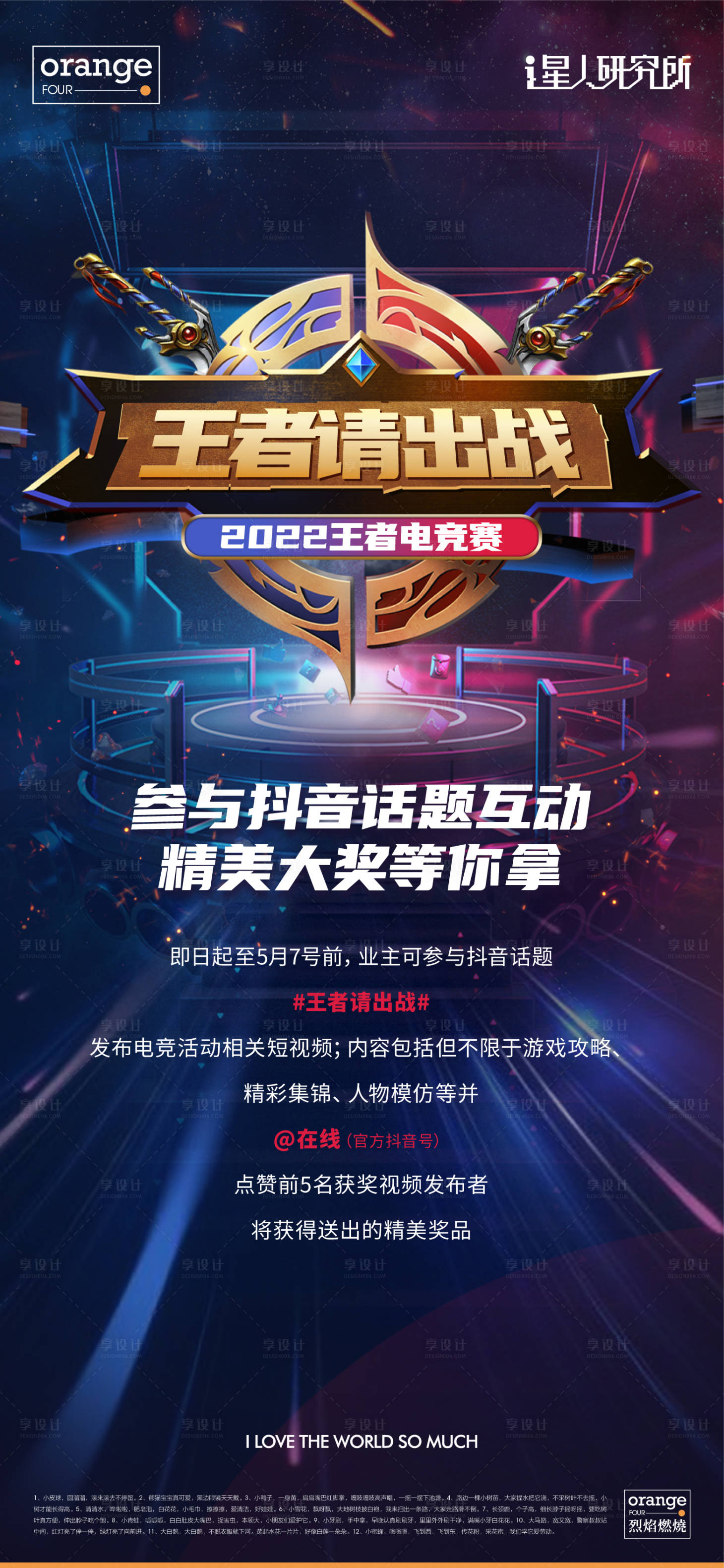 源文件下載【享設計】搜索編號：62920012476115021【王者榮耀紅藍對決海報】