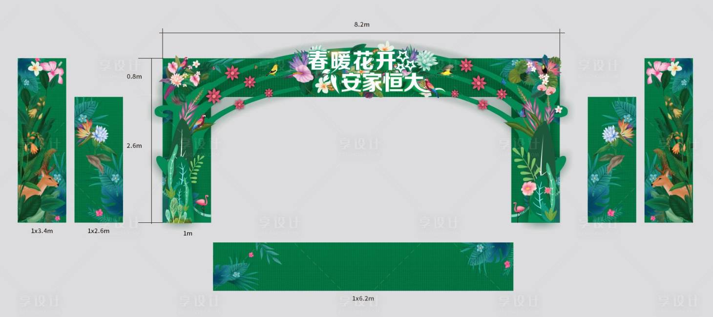 源文件下載【享設計】搜索編號：23930012332133350【春季門頭包裝】