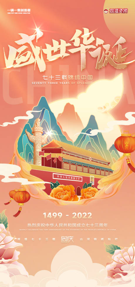源文件下载【国庆海报】编号：48980012416382768