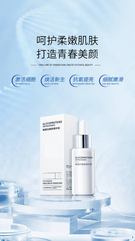 源文件下載【藍色生物科技高端護膚品美妝海報】編號：84410012367847052