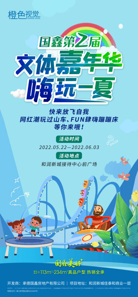 源文件下载【文体嘉年华活动海报】编号：52570012231922723