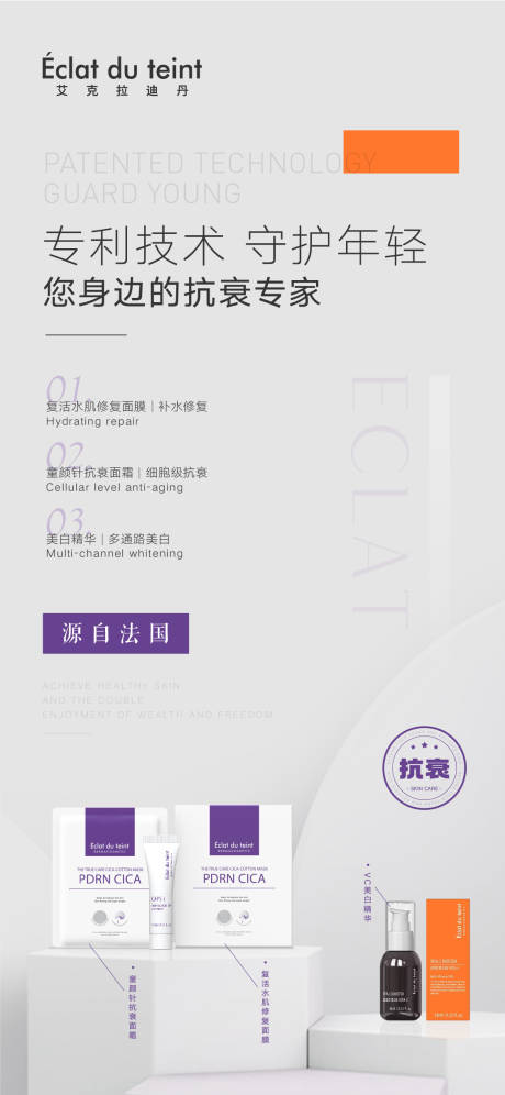 源文件下載【享設計】搜索編號：51310012369376498【美業護膚/產品組合】