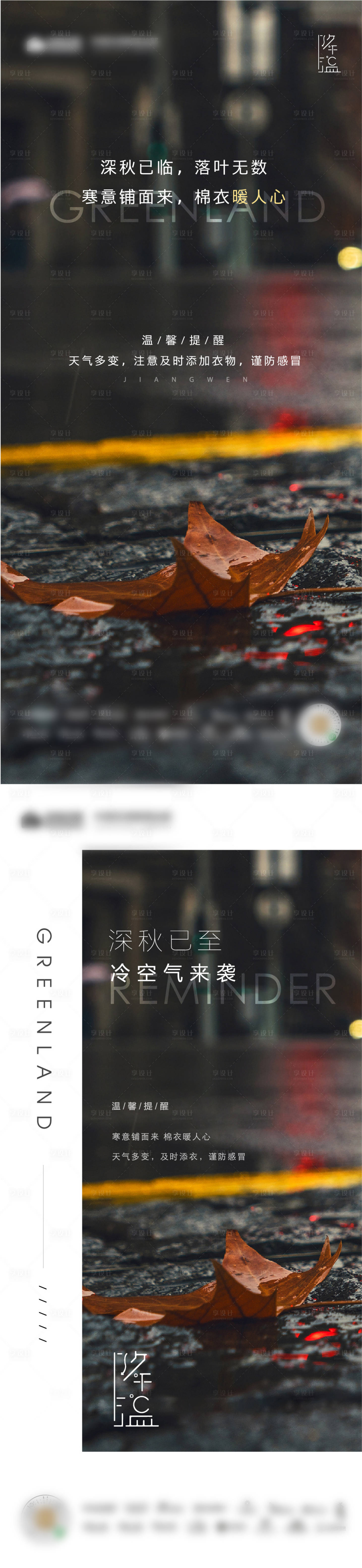 源文件下载【降温】编号：75280012370733625