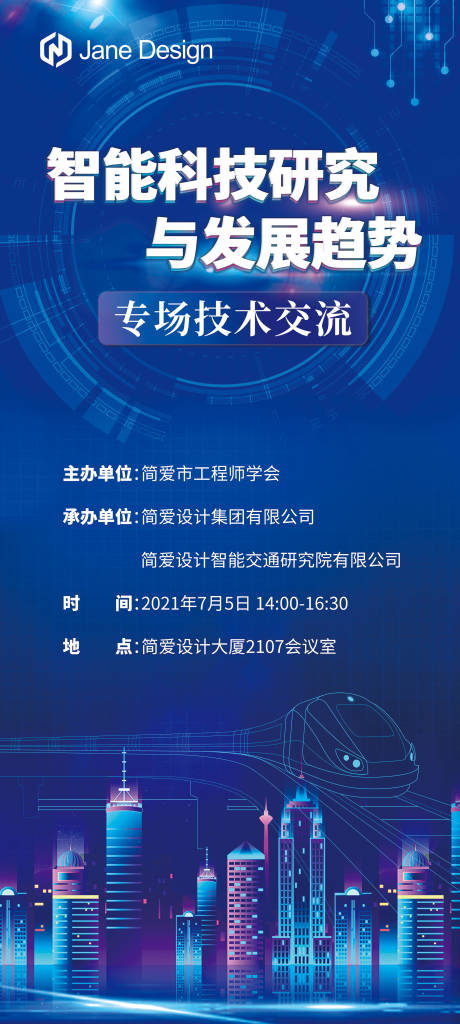 源文件下載【享設(shè)計(jì)】搜索編號(hào)：10920012216207557【會(huì)議易拉寶展架】