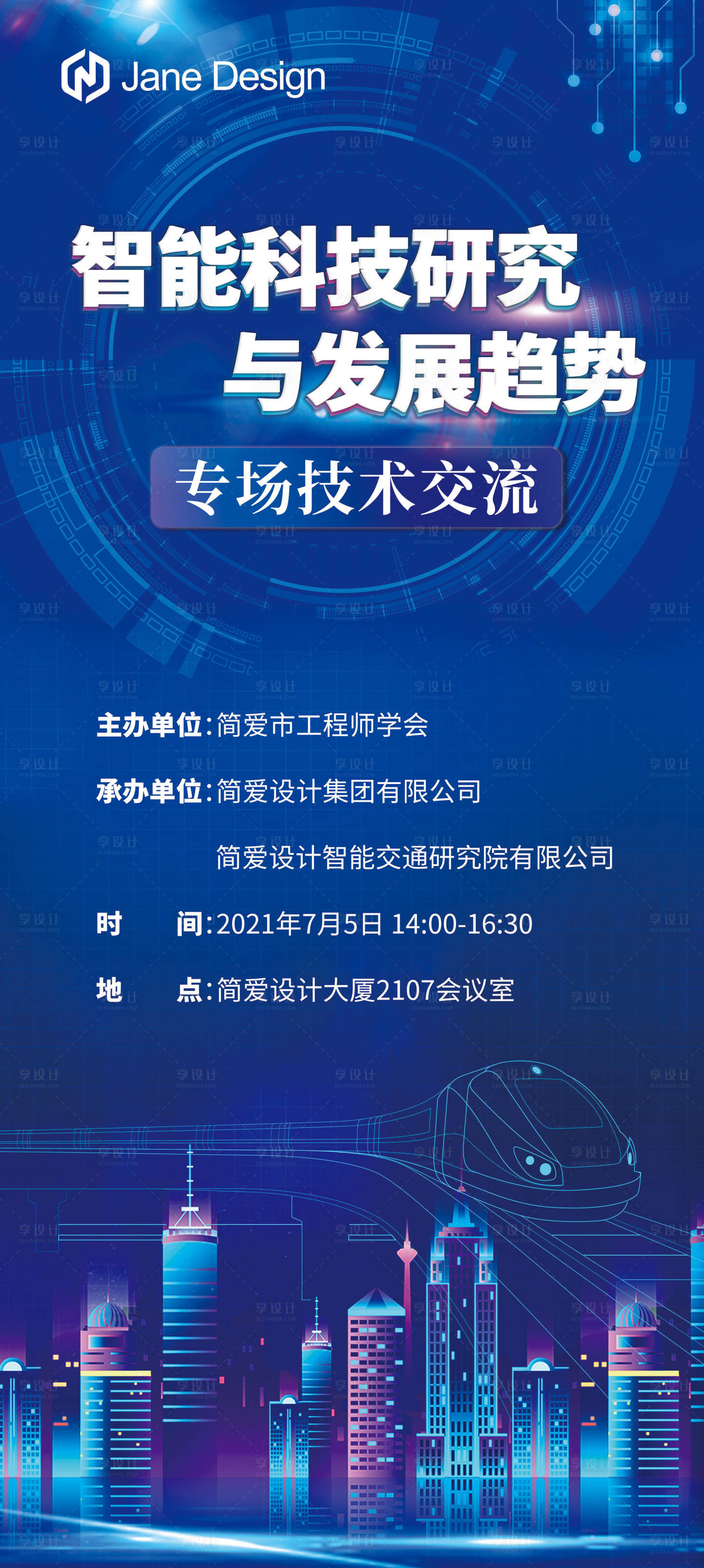 源文件下載【享設計】搜索編號：10920012216207557【會議易拉寶展架】