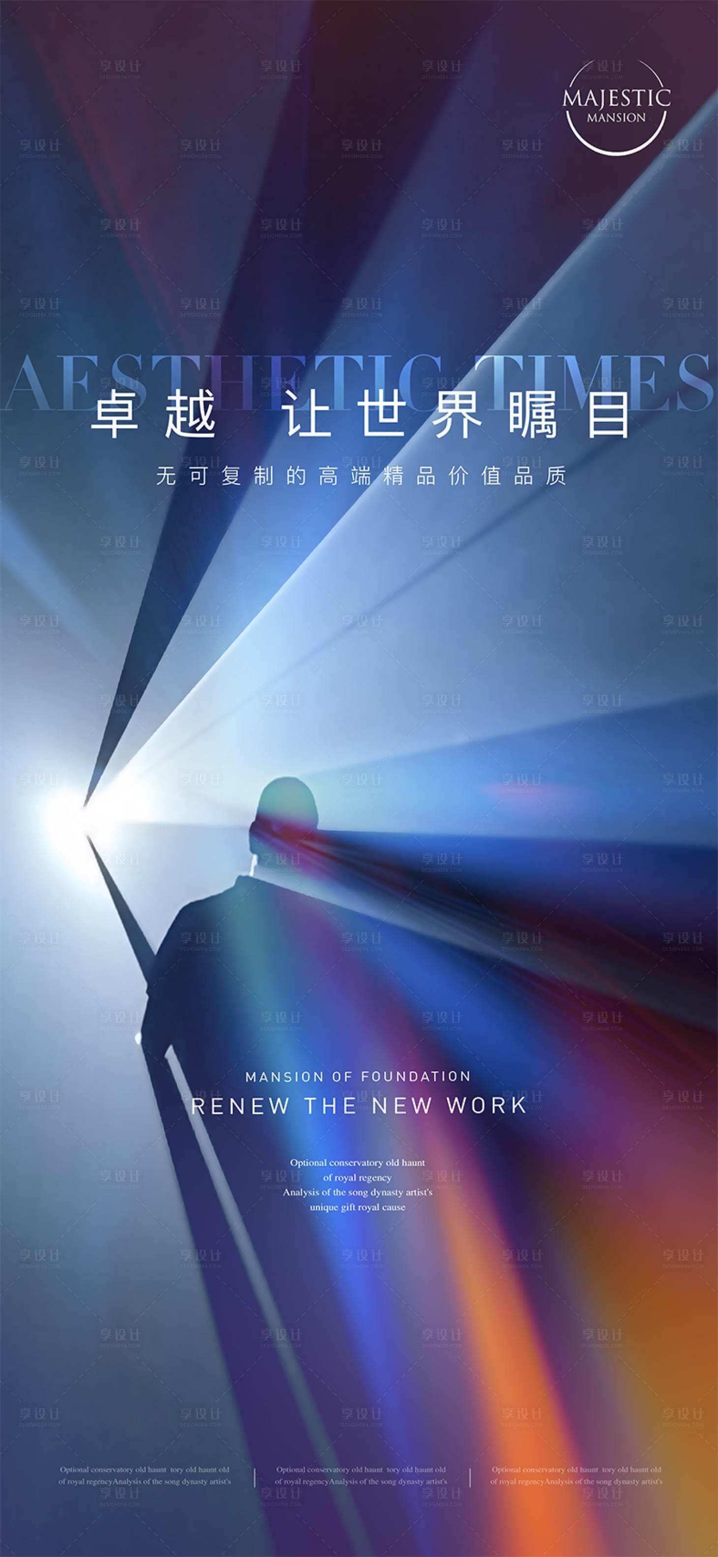 源文件下载【享设计】搜索编号：17480012164274966【光影质感地产价值点海报】