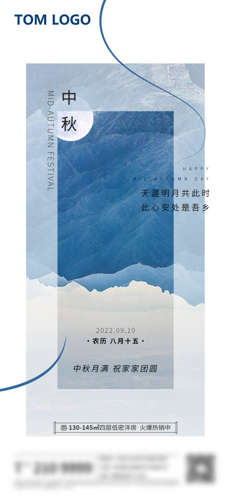 源文件下载【中秋月亮山水海报】编号：44920012468128676