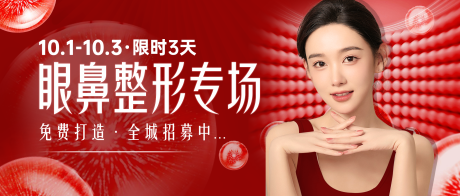 源文件下载【国庆红色医美公众号banner】编号：20220928142318215