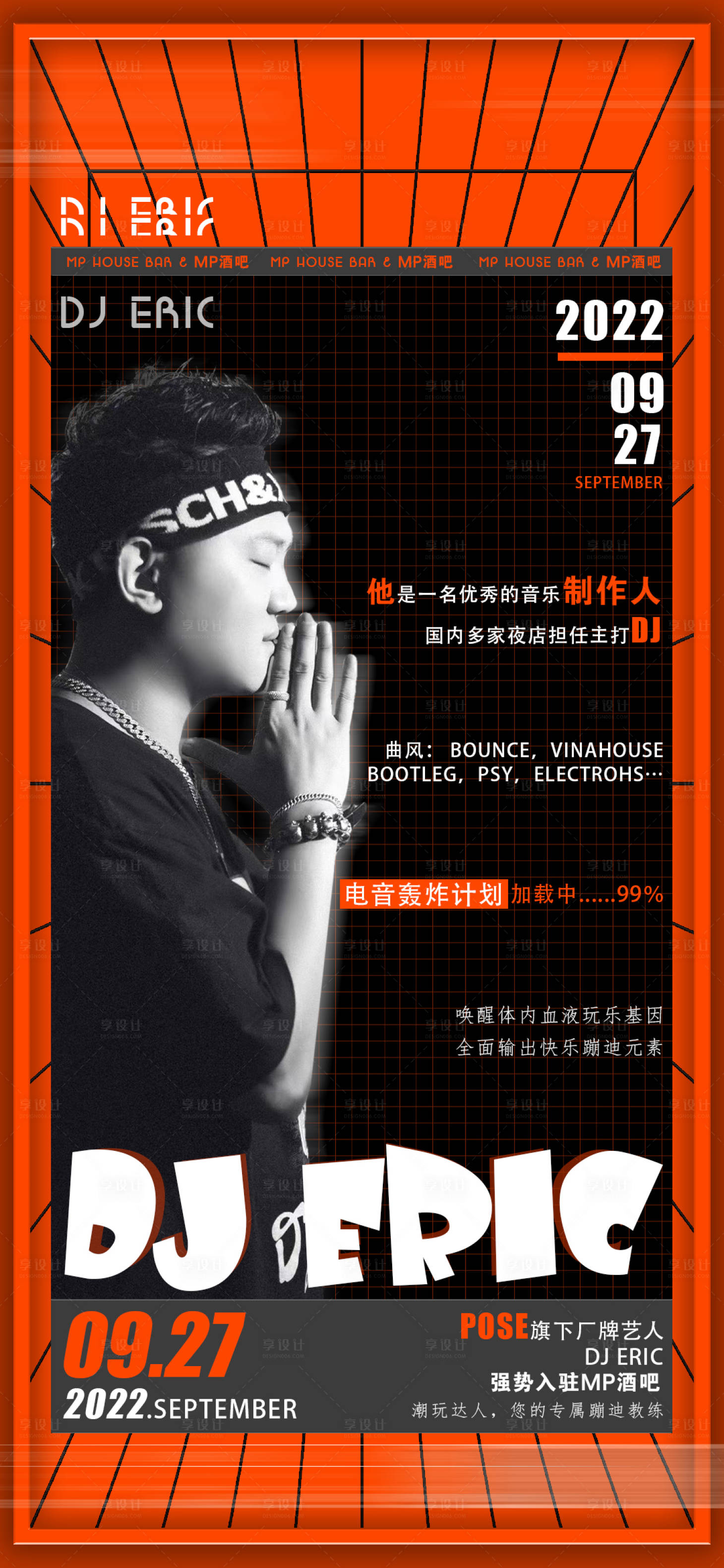 源文件下载【夜店酒吧嘉宾海报】编号：85260012460268134