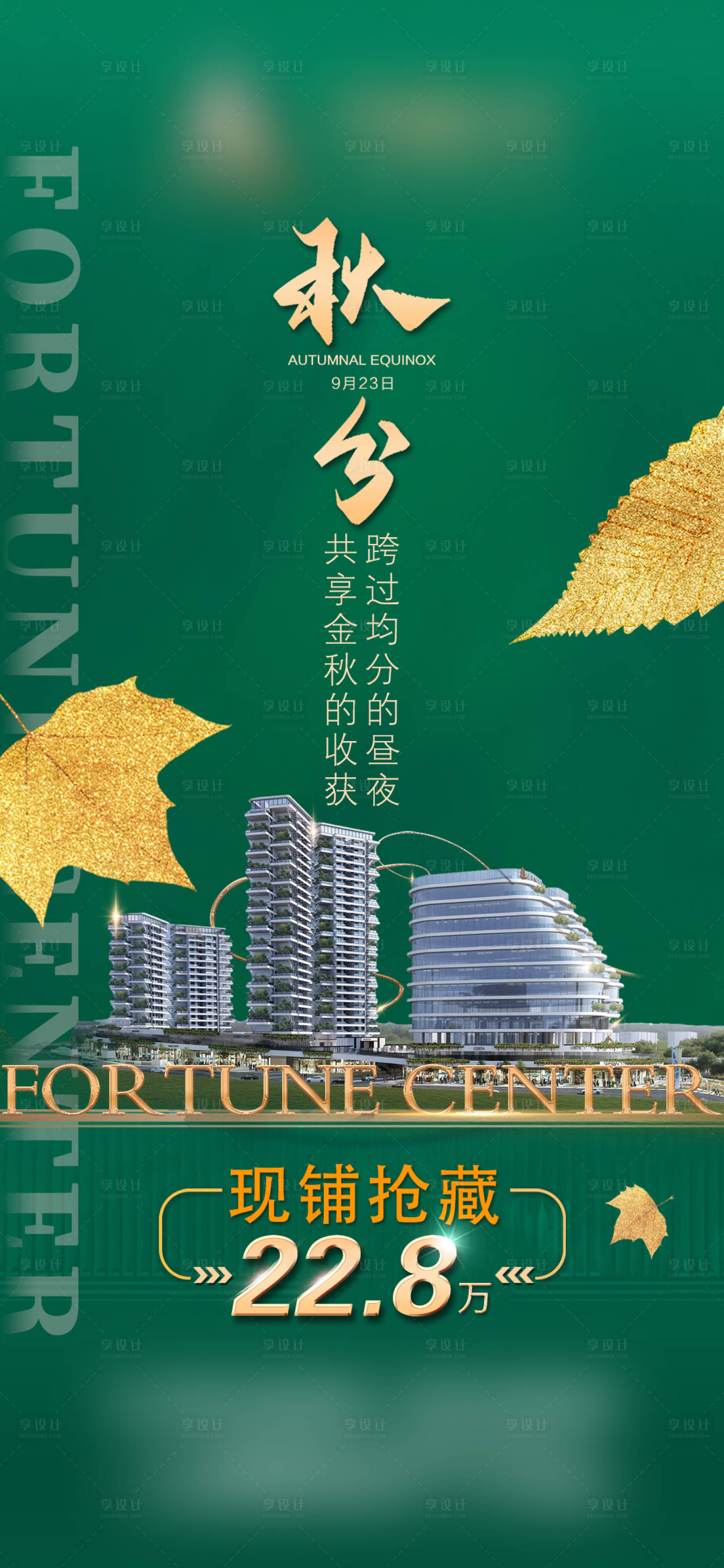 源文件下载【享设计】搜索编号：47650012354456435【秋分】