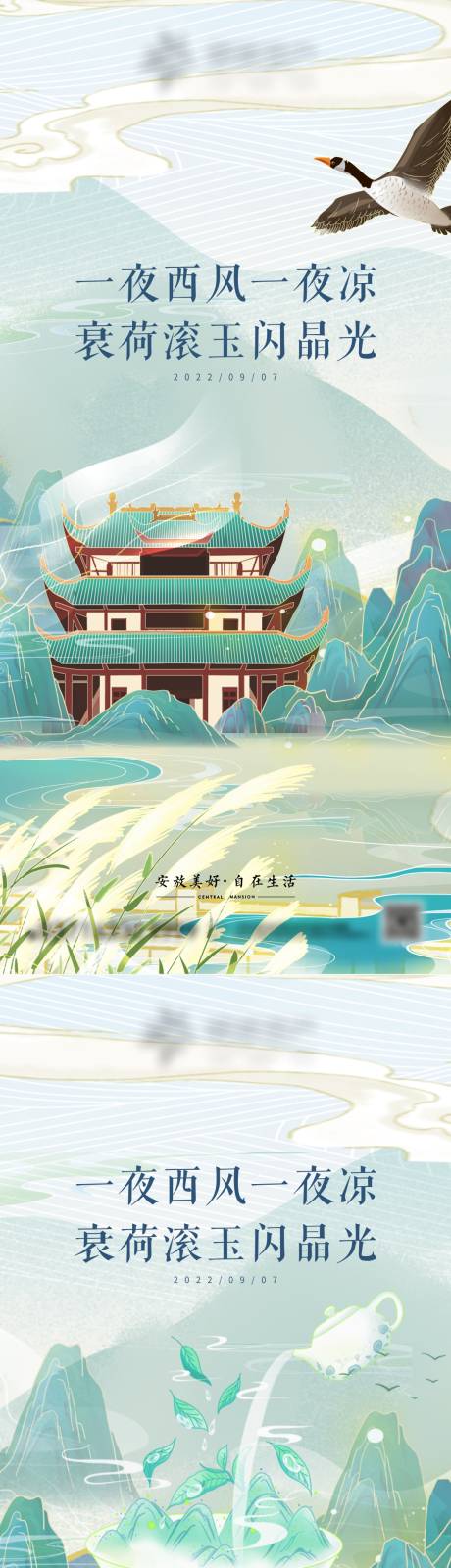 源文件下载【白露节气海报】编号：62710012014922417